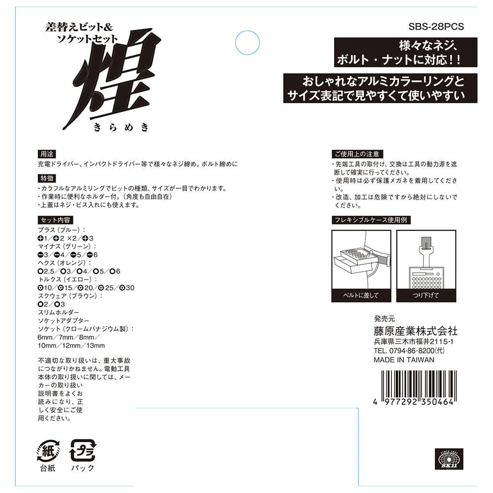 差替ビット&ソケットセット煌 SBS-28PCS 【直送品】 返品・キャンセル・他商品と同時購入は不可 - Image 6