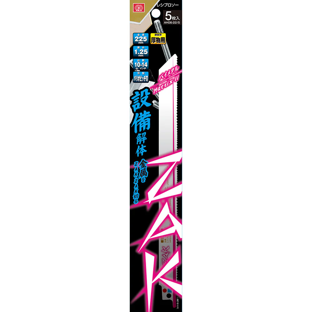 ZAKレシプロソー設備解体 AH06-22/5 【直送品】 返品・キャンセル・他商品と同時購入は不可 - Image 4