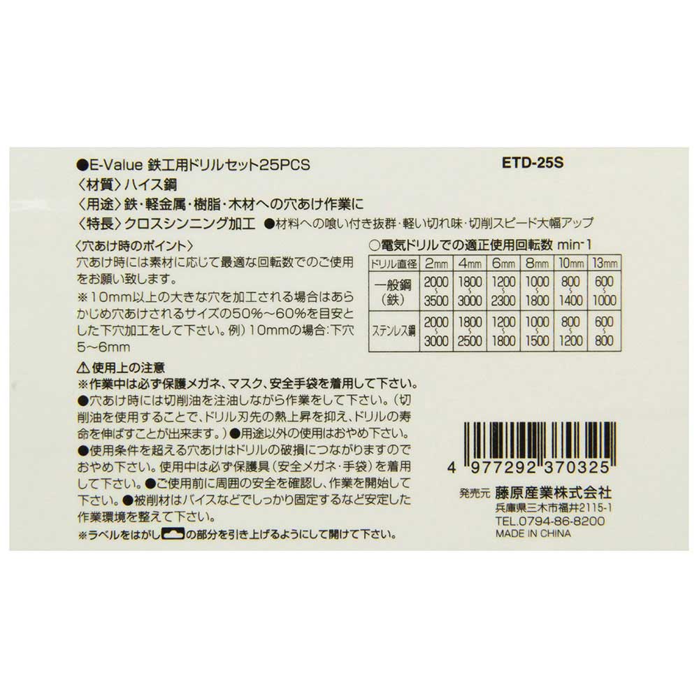 鉄工用ドリルセット ETD-25S 【直送品】 返品・キャンセル・他商品と同時購入は不可 - Image 5