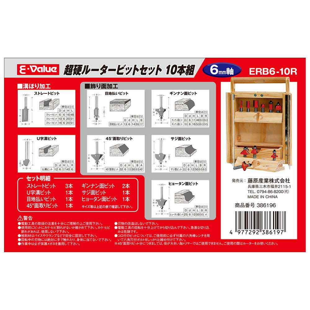 超硬ルータービットセット ERB6-10R 【直送品】 返品・キャンセル・他商品と同時購入は不可 - Image 5
