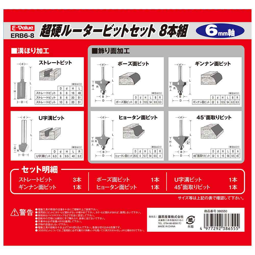 超硬ルータービットセット ERB6-8 6MMジク 【直送品】 返品・キャンセル・他商品と同時購入は不可 - Image 4