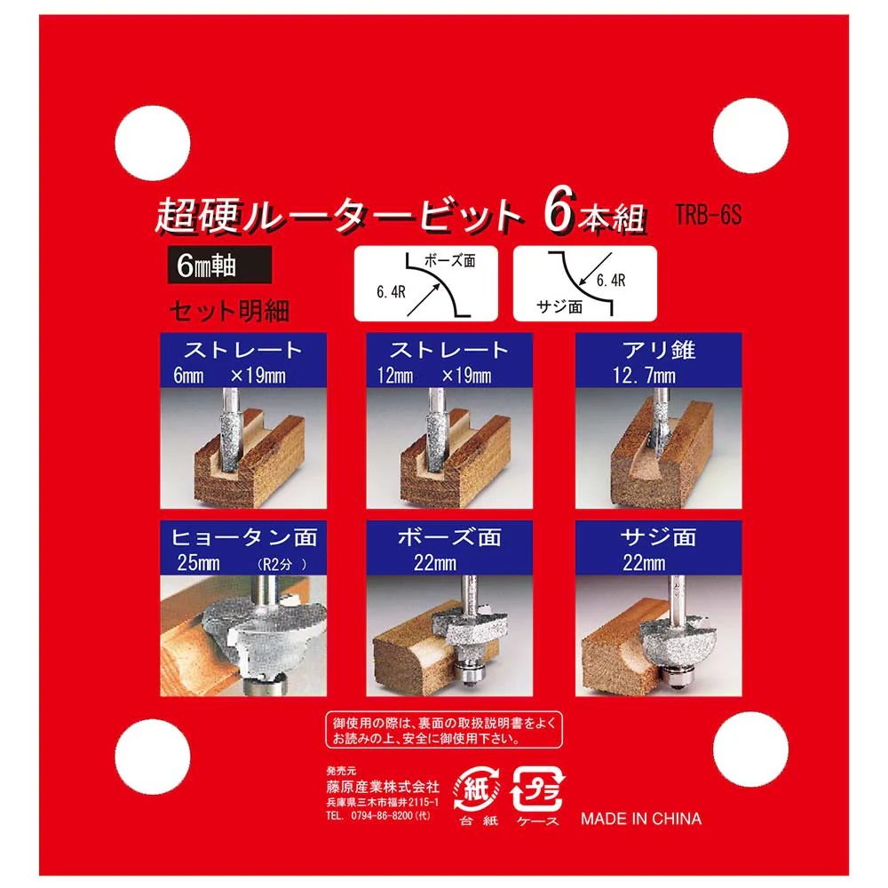 超硬ルータービットセット TRB-6S 【直送品】 返品・キャンセル・他商品と同時購入は不可 - Image 6