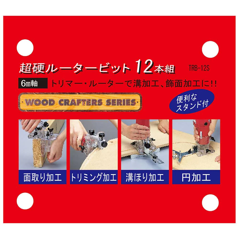 超硬ルータービットセット TRB-12S 【直送品】 返品・キャンセル・他商品と同時購入は不可 - Image 3
