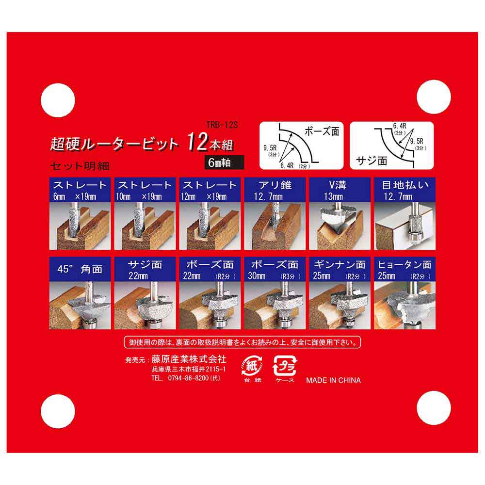 超硬ルータービットセット TRB-12S 【直送品】 返品・キャンセル・他商品と同時購入は不可 - Image 4