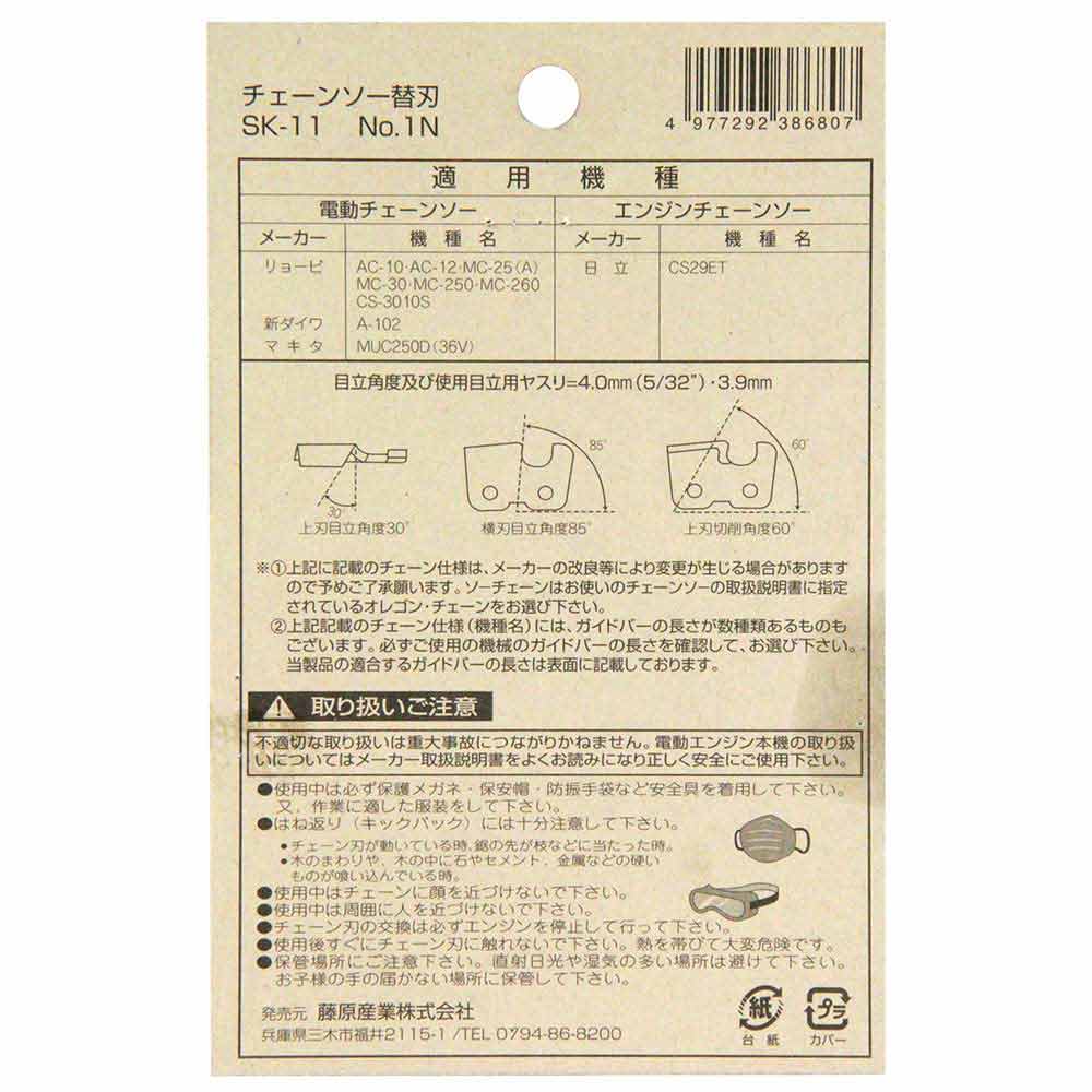 オレゴンチェンソー替#1N 91PX-40E 【直送品】 返品・キャンセル・他商品と同時購入は不可 - Image 4