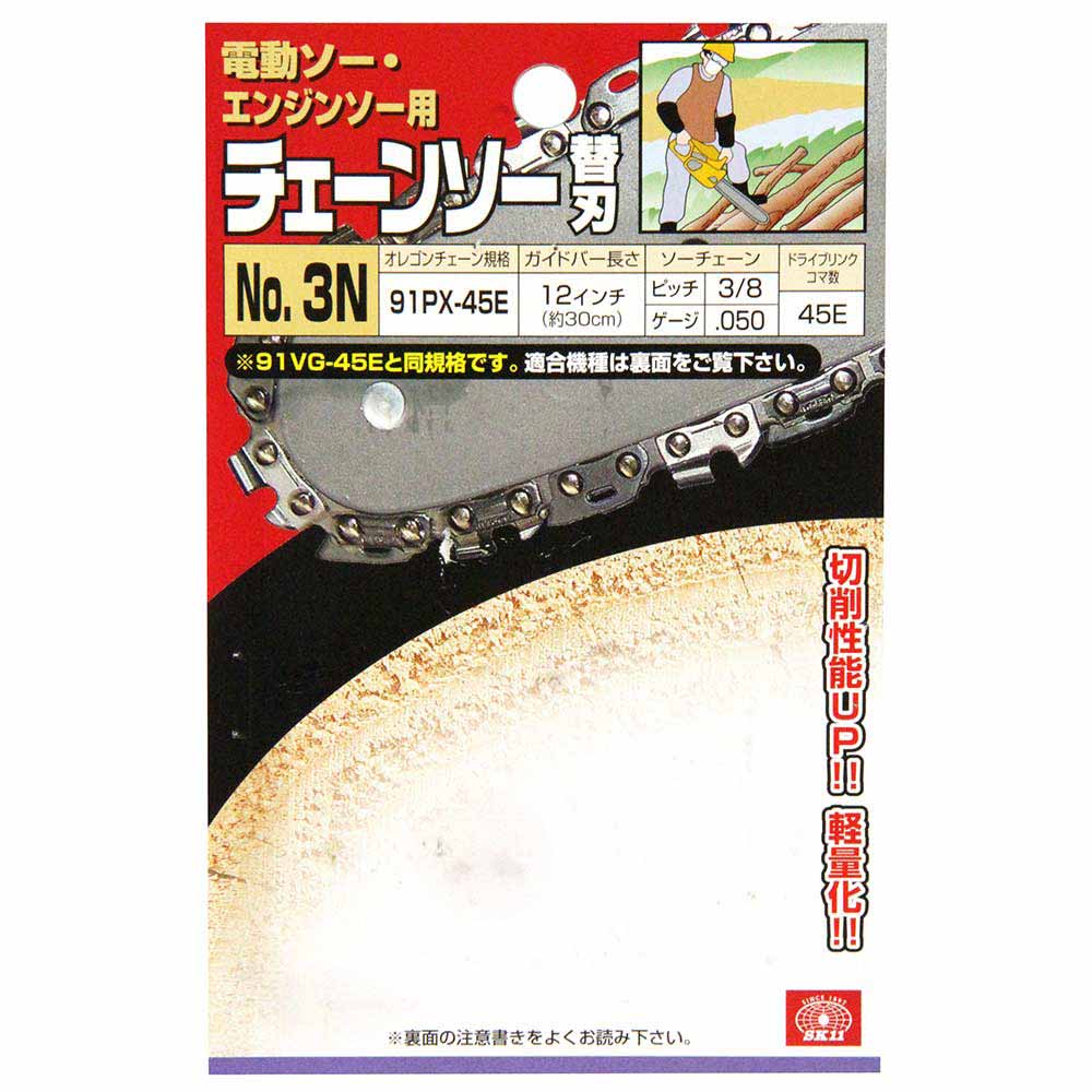 オレゴンチェンソー替#3N 91PX-45E 【直送品】 返品・キャンセル・他商品と同時購入は不可 - Image 3