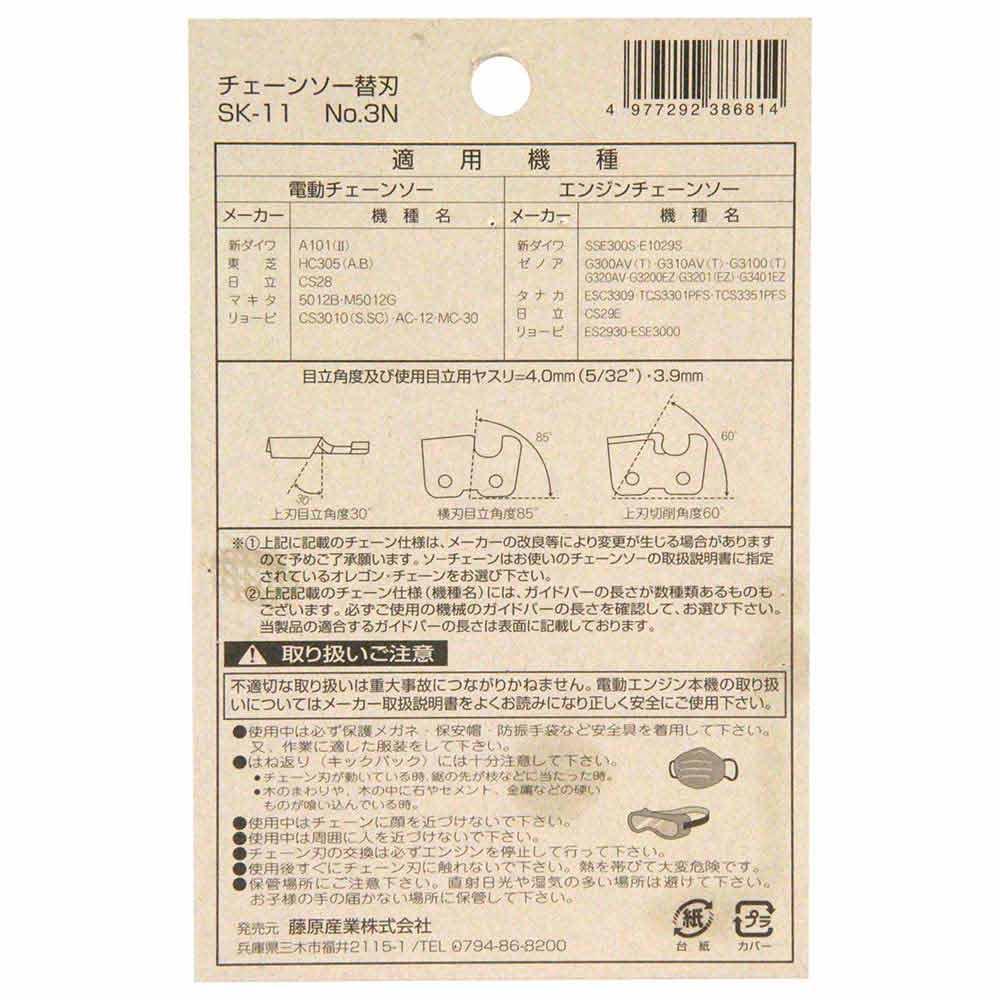 オレゴンチェンソー替#3N 91PX-45E 【直送品】 返品・キャンセル・他商品と同時購入は不可 - Image 4