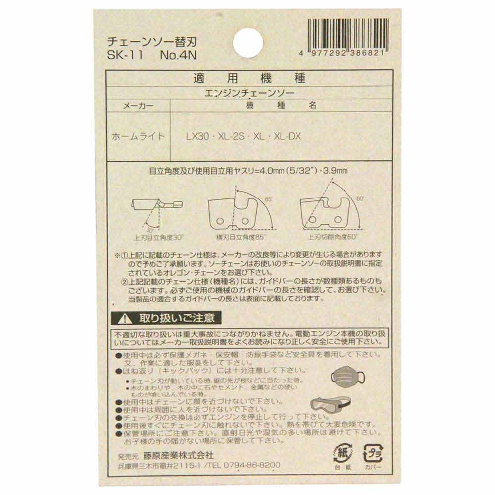 オレゴンチェンソー替＃4N 91PX-48E 【直送品】 返品・キャンセル・他商品と同時購入は不可 - Image 4