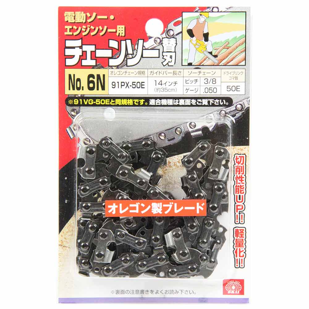 オレゴンチェンソー替#6N 91PX-50E 【直送品】 返品・キャンセル・他商品と同時購入は不可 - Image 2