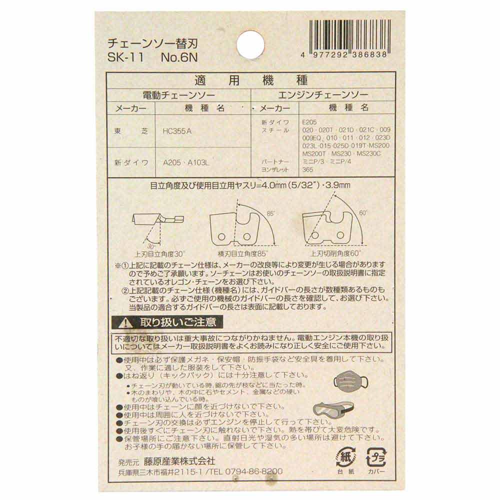 オレゴンチェンソー替#6N 91PX-50E 【直送品】 返品・キャンセル・他商品と同時購入は不可 - Image 4