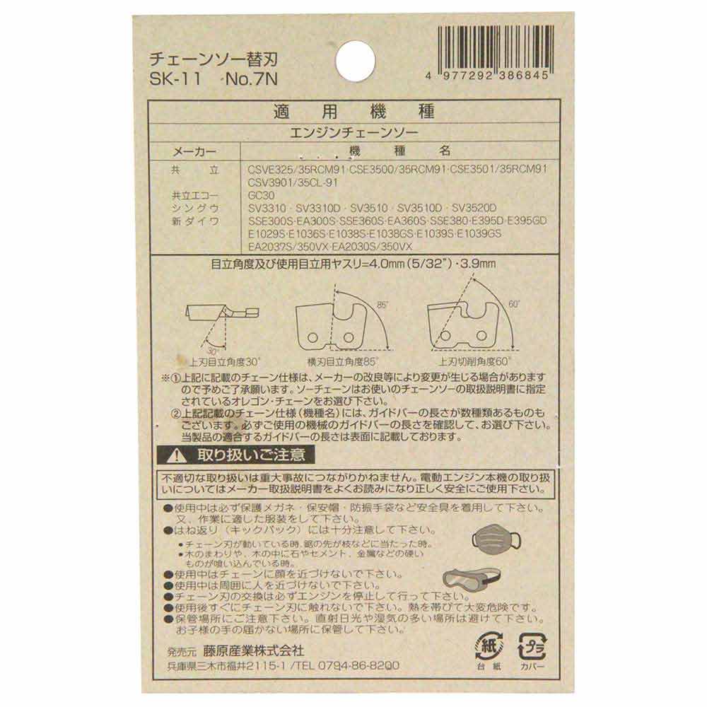 オレゴンチェンソー替#7N 91PX-53E 【直送品】 返品・キャンセル・他商品と同時購入は不可 - Image 4