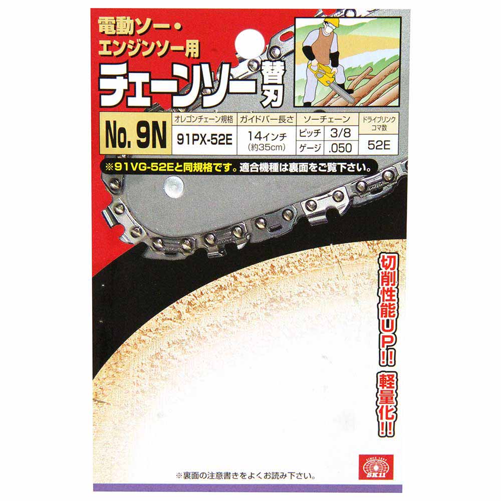 オレゴンチェンソー替＃9N 91PX-52E 【直送品】 返品・キャンセル・他商品と同時購入は不可 - Image 3