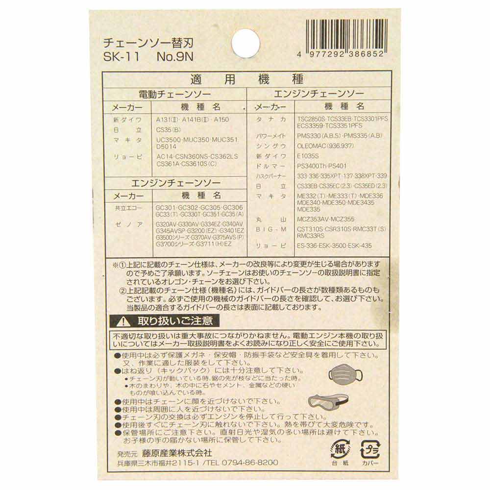 オレゴンチェンソー替＃9N 91PX-52E 【直送品】 返品・キャンセル・他商品と同時購入は不可 - Image 4