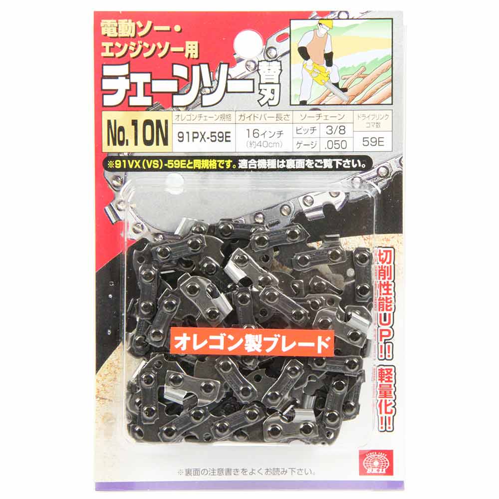 オレゴンチェンソー替#10N 91PX-59E 【直送品】 返品・キャンセル・他商品と同時購入は不可 - Image 2