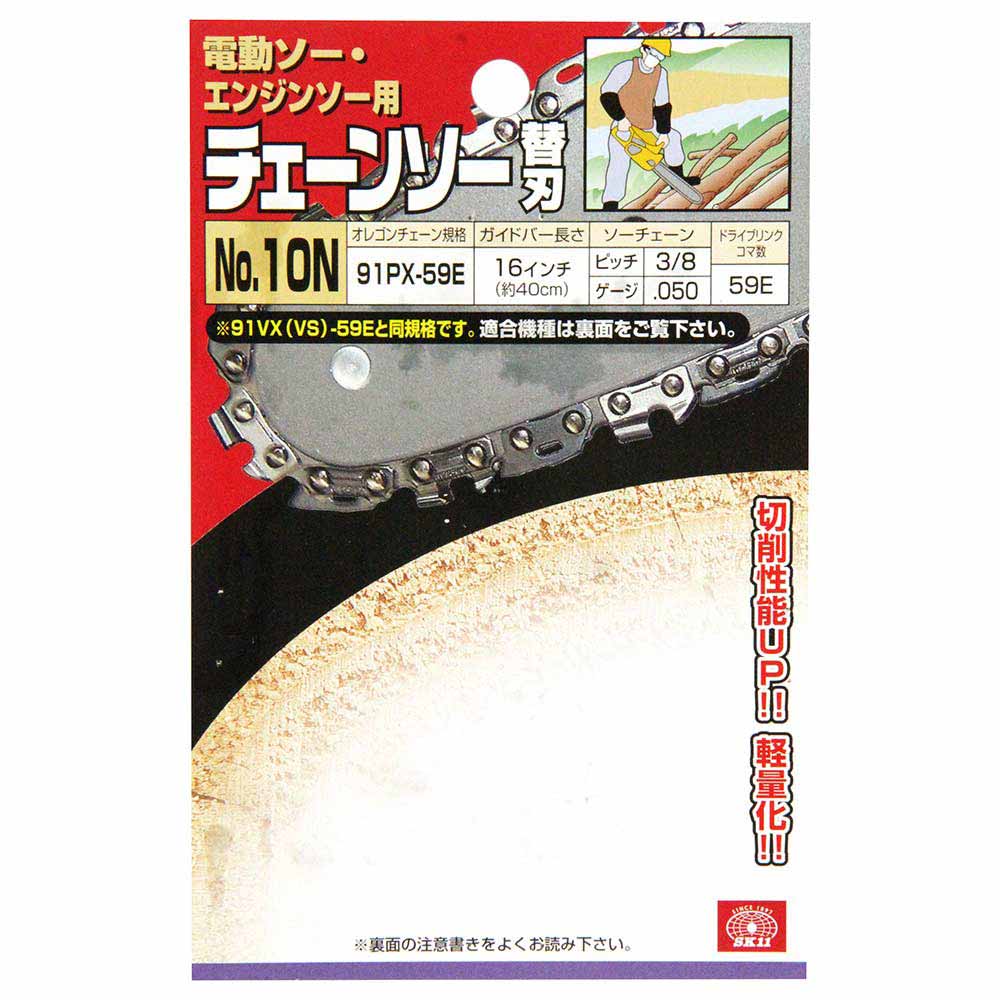 オレゴンチェンソー替#10N 91PX-59E 【直送品】 返品・キャンセル・他商品と同時購入は不可 - Image 3
