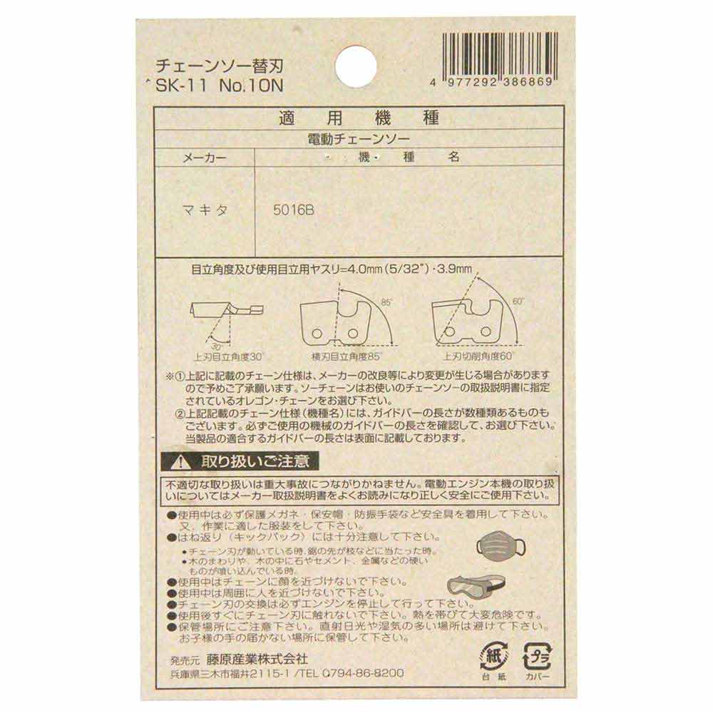 オレゴンチェンソー替#10N 91PX-59E 【直送品】 返品・キャンセル・他商品と同時購入は不可 - Image 4
