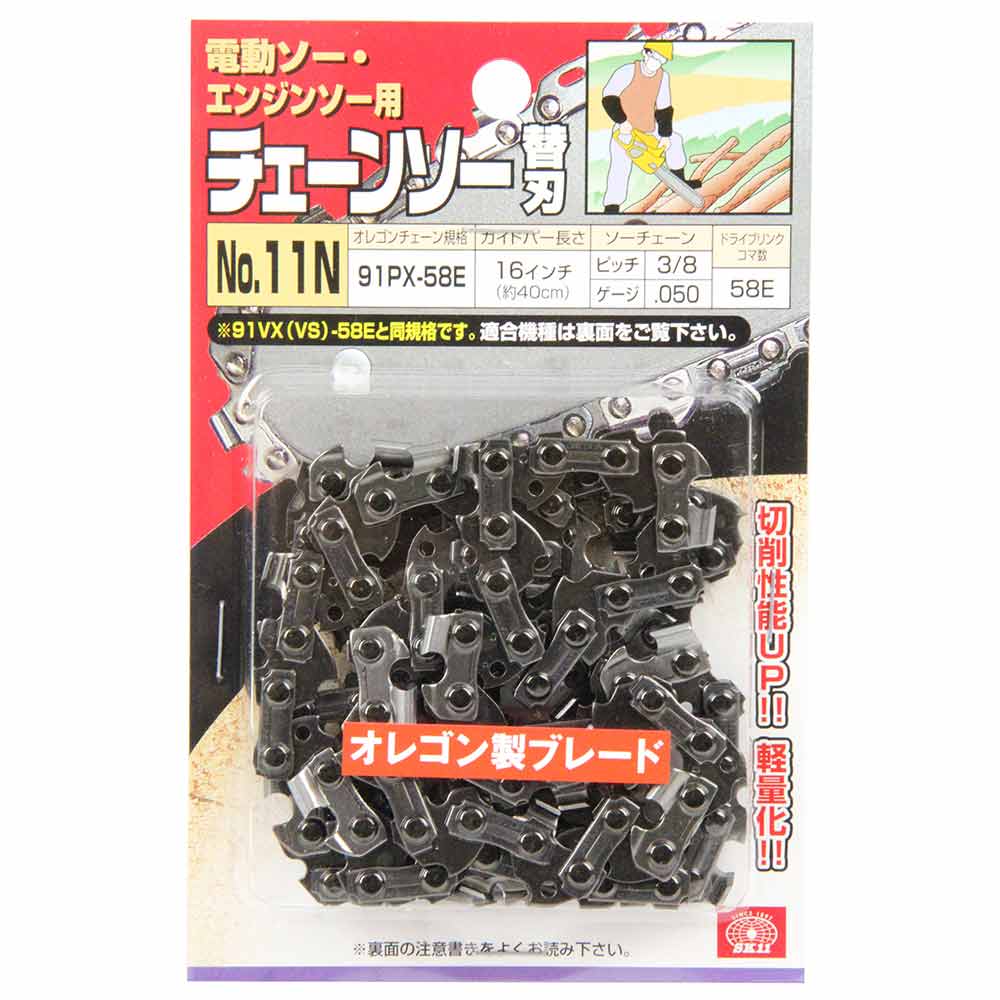オレゴンチェンソー替#11N 91PX-58E 【直送品】 返品・キャンセル・他商品と同時購入は不可 - Image 2