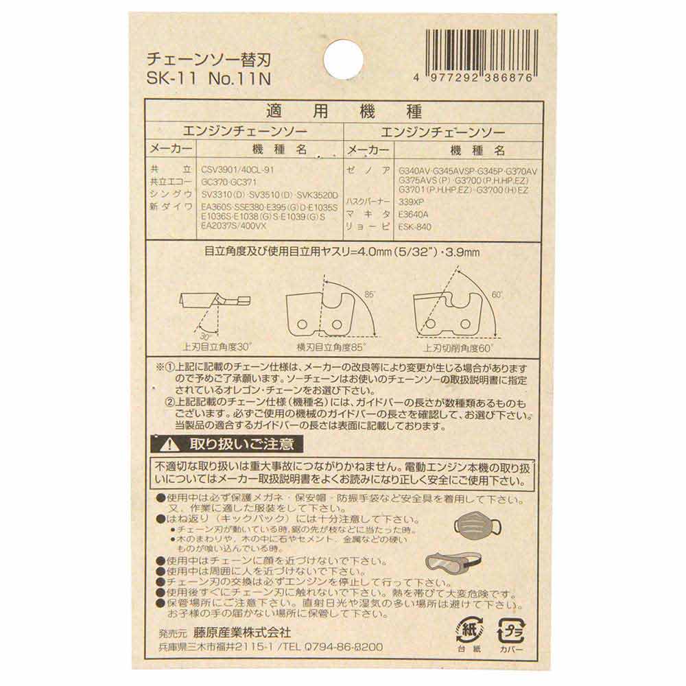 オレゴンチェンソー替#11N 91PX-58E 【直送品】 返品・キャンセル・他商品と同時購入は不可 - Image 4