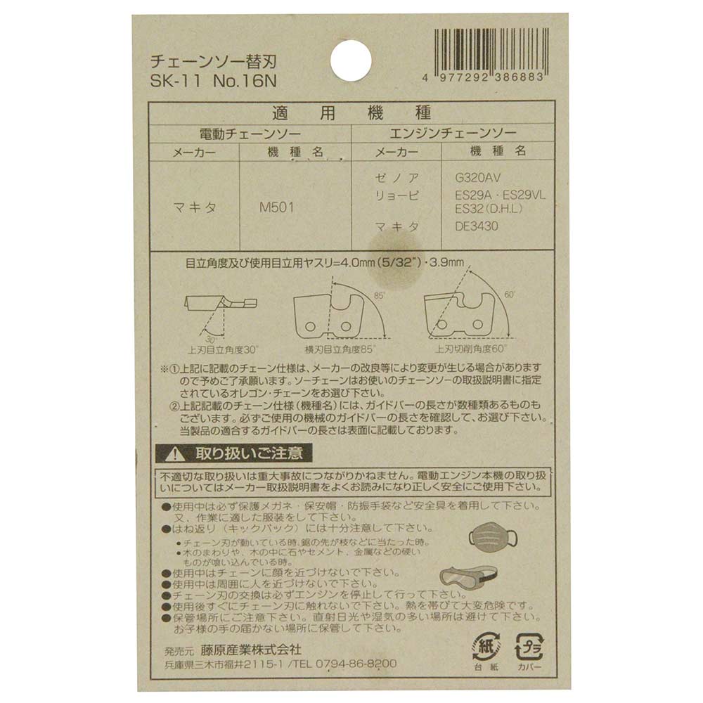 オレゴンチェンソー替#16N 91PX-46E 【直送品】 返品・キャンセル・他商品と同時購入は不可 - Image 4