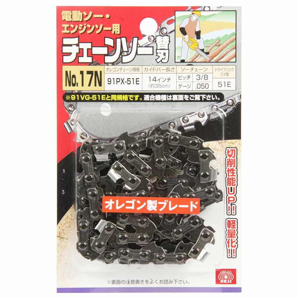 オレゴンチェンソー替＃17N 91PX-51E 【直送品】 返品・キャンセル・他商品と同時購入は不可 - Image 2