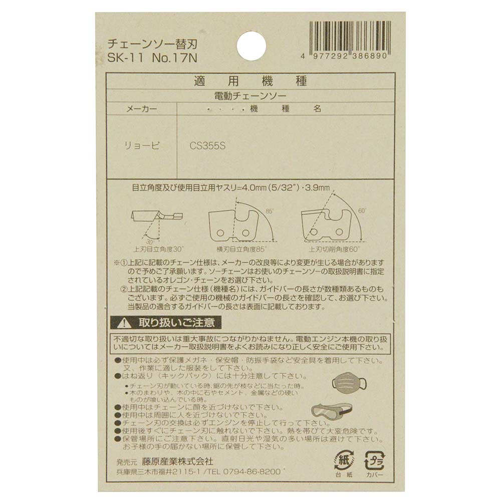 オレゴンチェンソー替＃17N 91PX-51E 【直送品】 返品・キャンセル・他商品と同時購入は不可 - Image 4