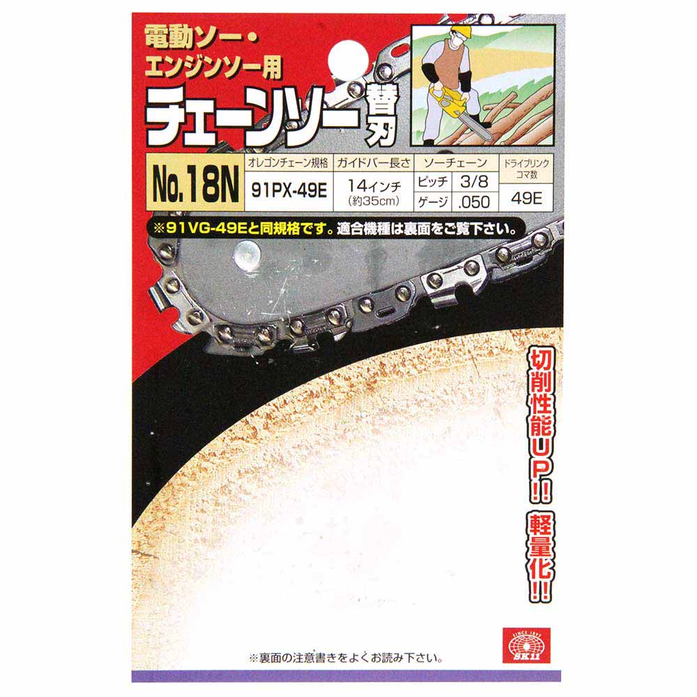 オレゴンチェンソー替＃18N 91PX-49E 【直送品】 返品・キャンセル・他商品と同時購入は不可 - Image 3