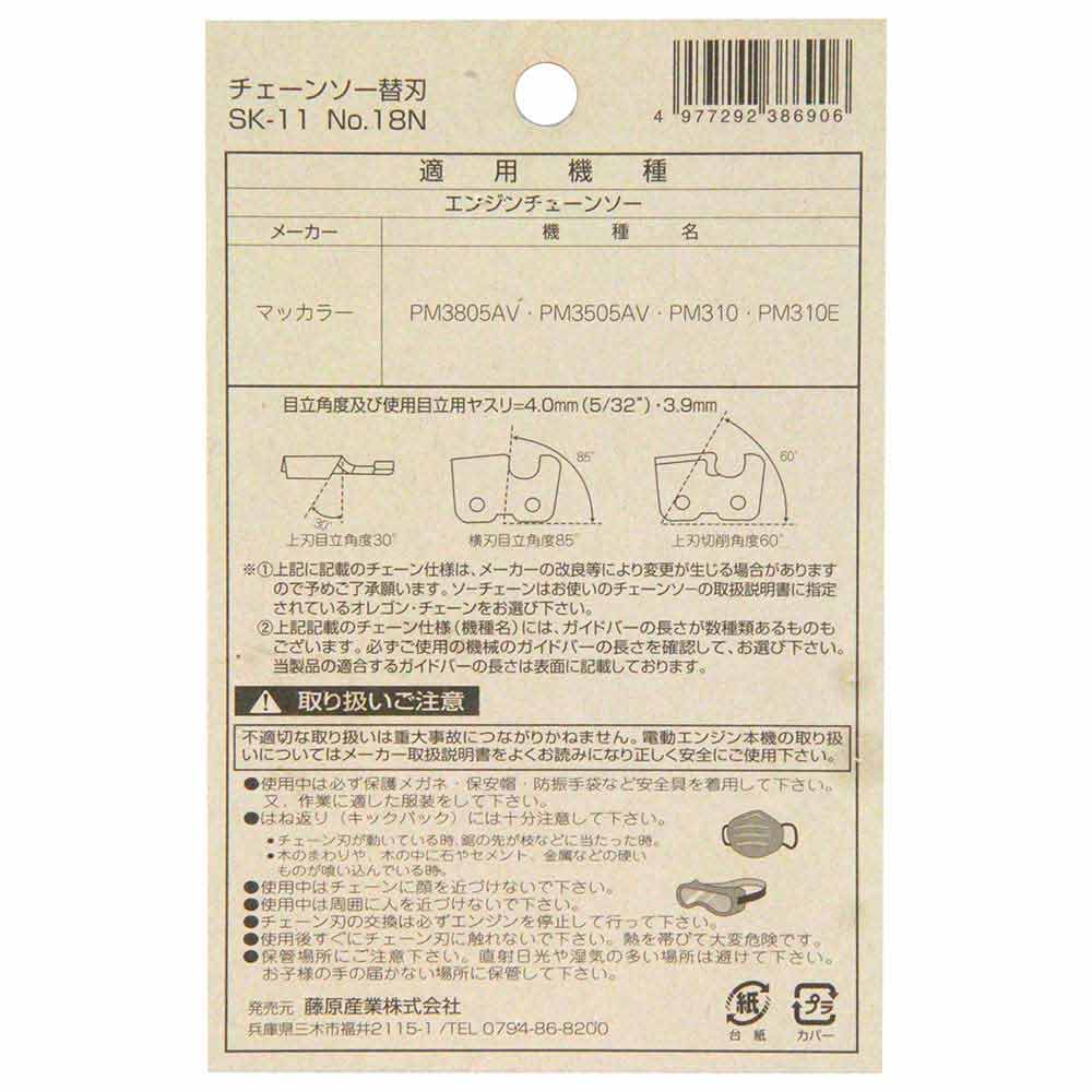 オレゴンチェンソー替＃18N 91PX-49E 【直送品】 返品・キャンセル・他商品と同時購入は不可 - Image 4