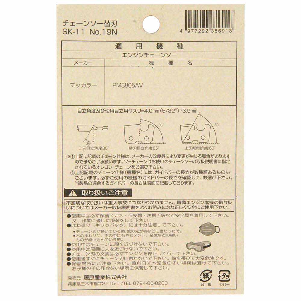 オレゴンチェンソー替＃19N 91PX-54E 【直送品】 返品・キャンセル・他商品と同時購入は不可 - Image 4