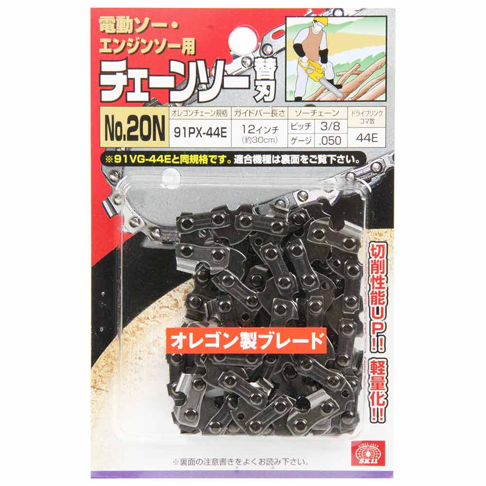オレゴンチェンソー替#20N 91PX-44E 【直送品】 返品・キャンセル・他商品と同時購入は不可 - Image 2