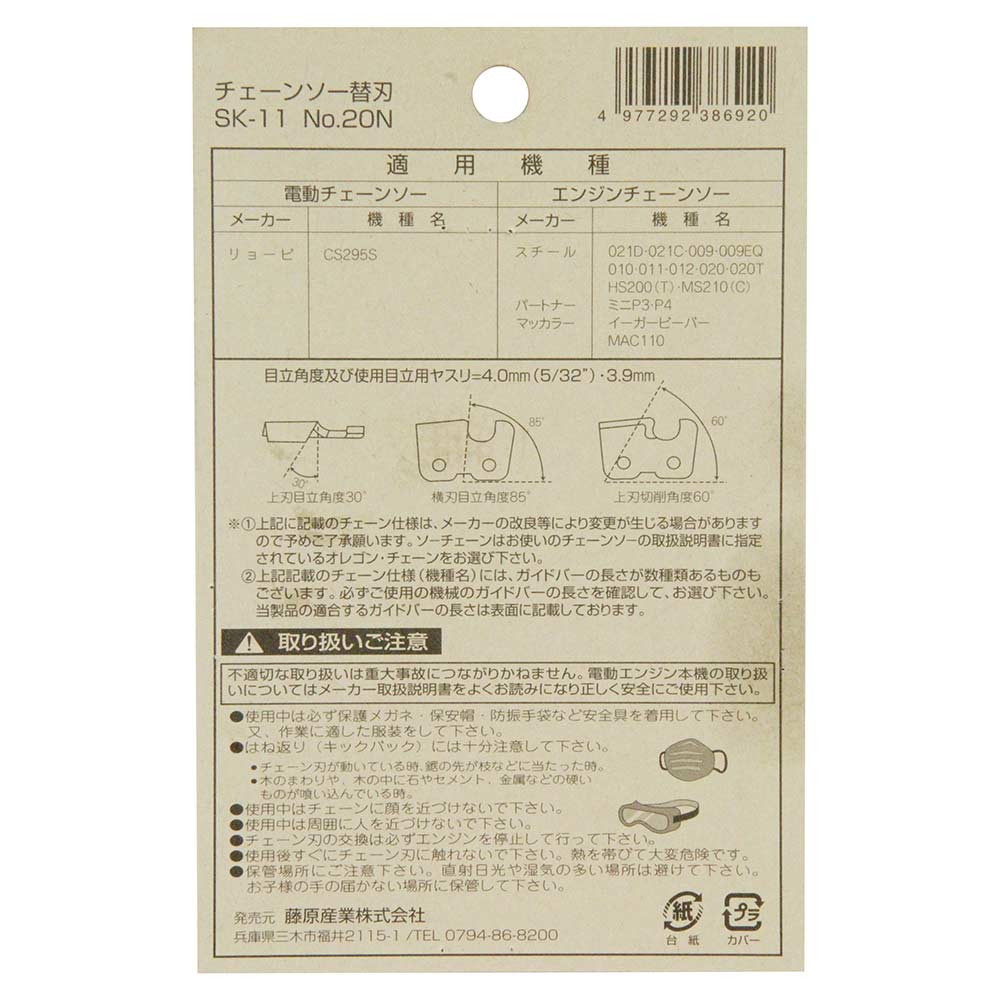 オレゴンチェンソー替#20N 91PX-44E 【直送品】 返品・キャンセル・他商品と同時購入は不可 - Image 4