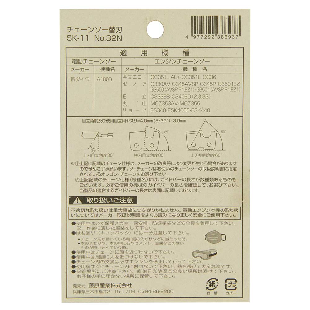 オレゴンチェンソー替#32N 91PX-57E 【直送品】 返品・キャンセル・他商品と同時購入は不可 - Image 4