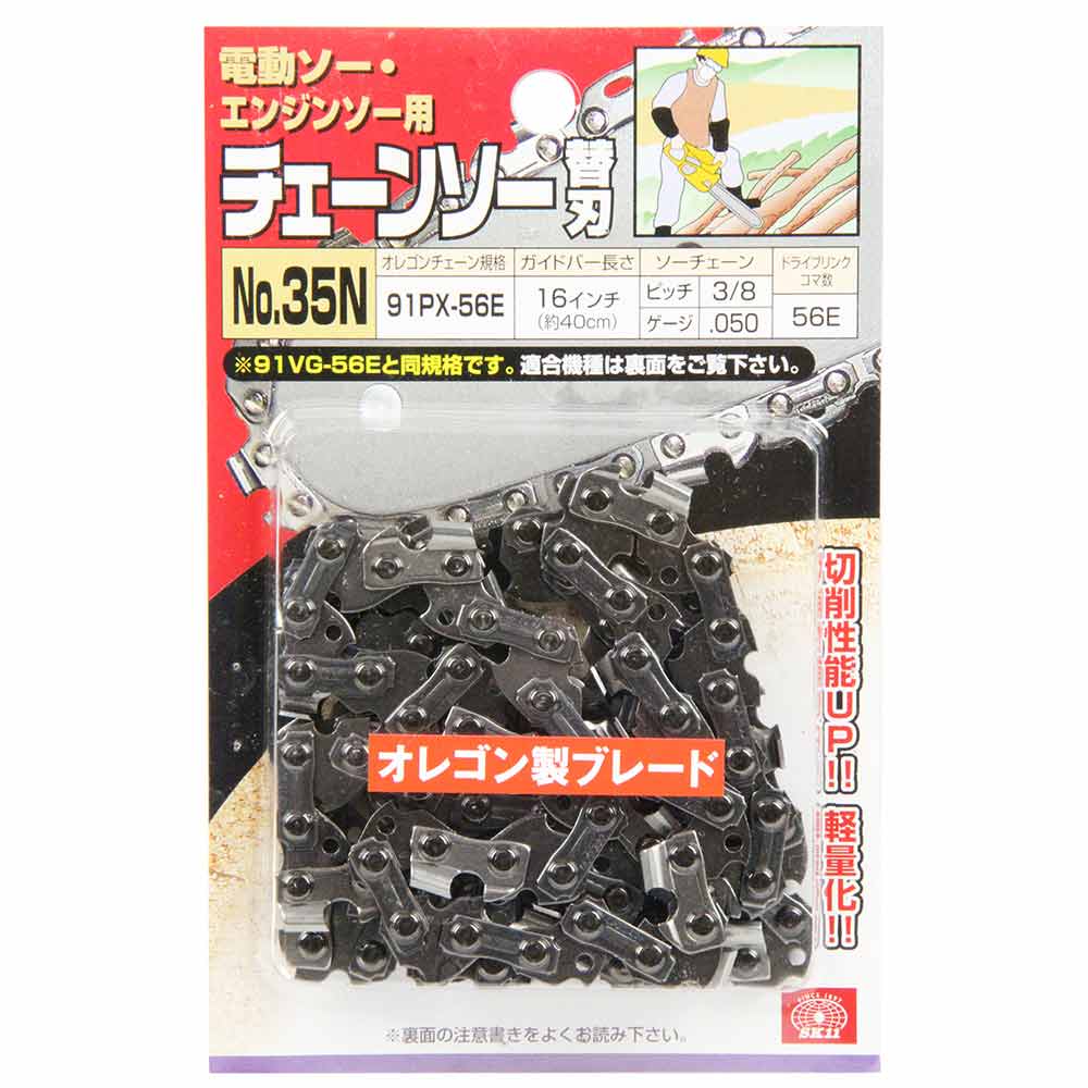 オレゴンチェンソー替#35N 91PX-56E 【直送品】 返品・キャンセル・他商品と同時購入は不可 - Image 2