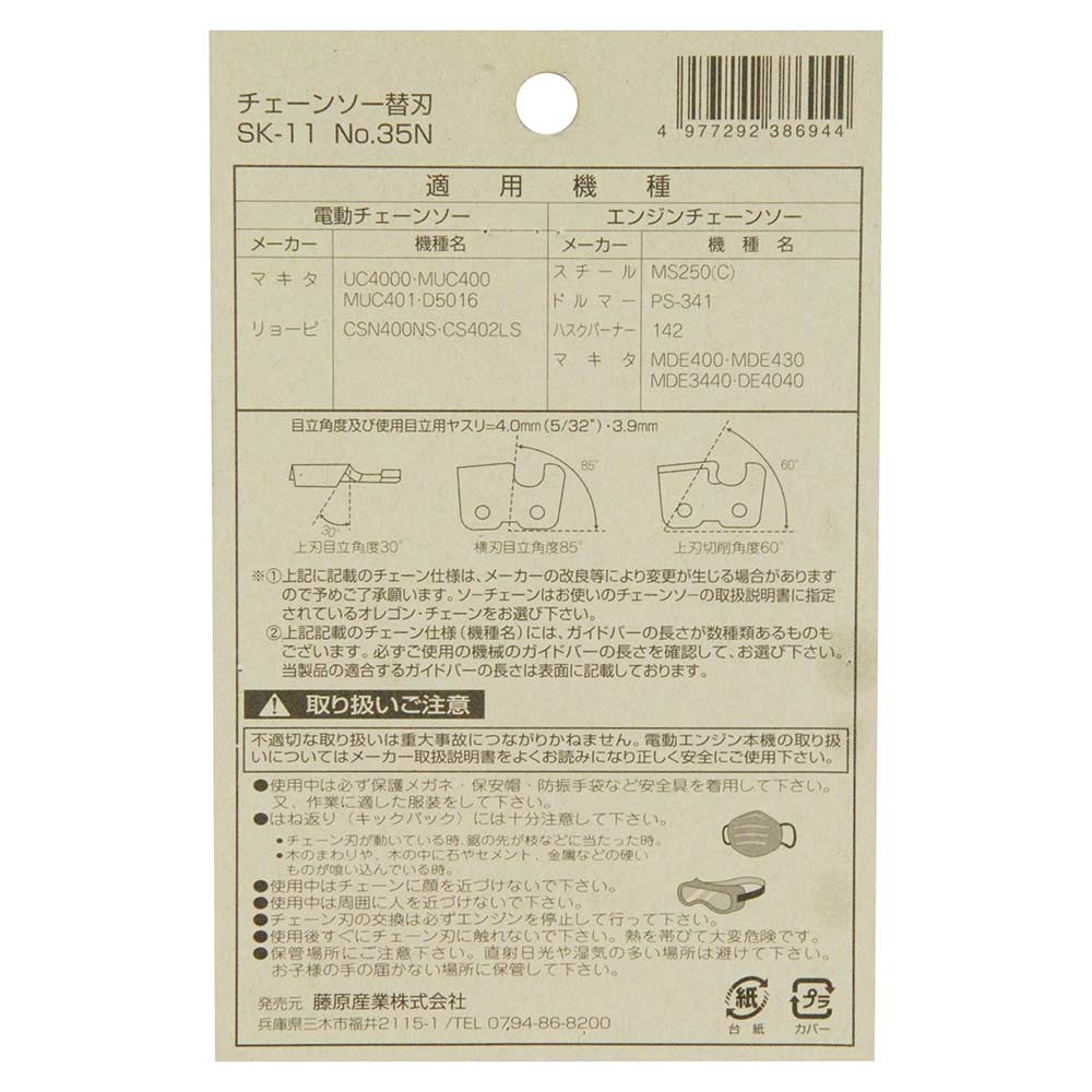 オレゴンチェンソー替#35N 91PX-56E 【直送品】 返品・キャンセル・他商品と同時購入は不可 - Image 4