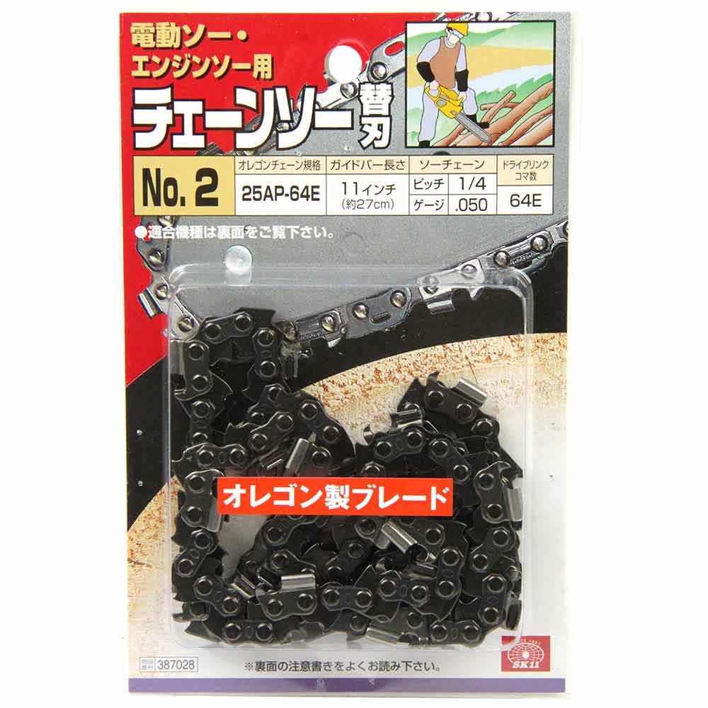 オレゴンチェンソー替刃＃2 25AP-64E 【直送品】 返品・キャンセル・他商品と同時購入は不可 - Image 2