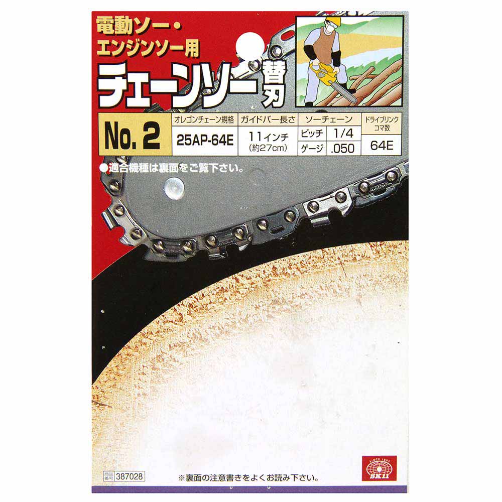 オレゴンチェンソー替刃＃2 25AP-64E 【直送品】 返品・キャンセル・他商品と同時購入は不可 - Image 3