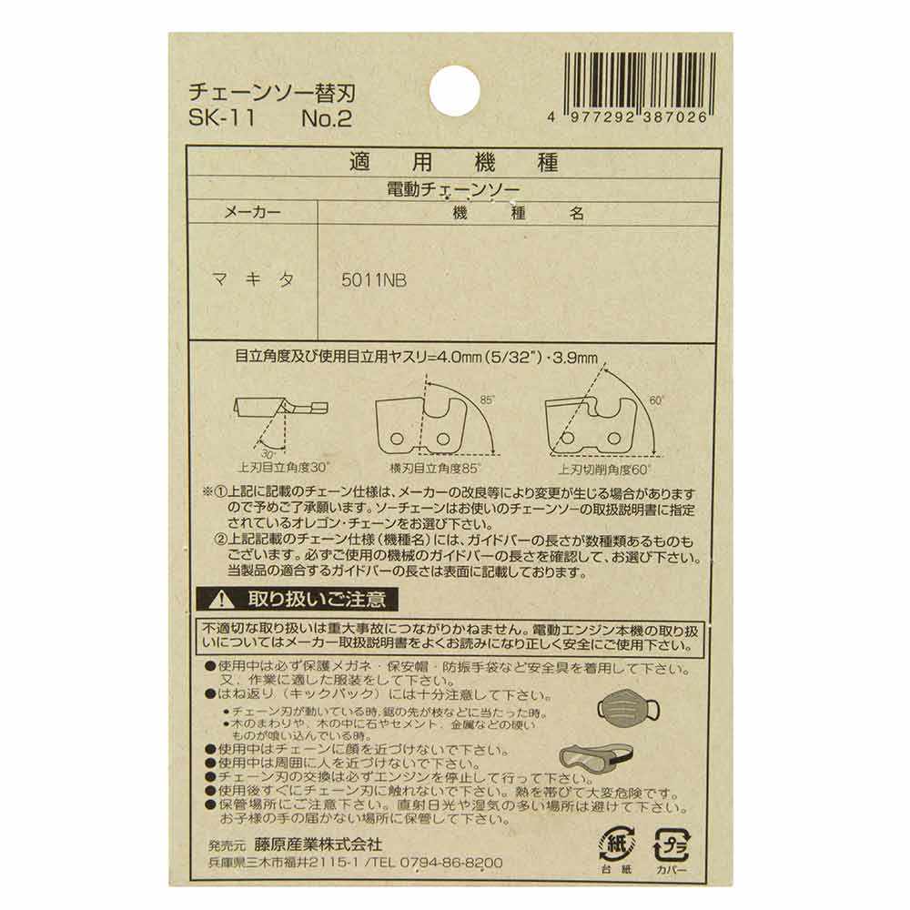 オレゴンチェンソー替刃＃2 25AP-64E 【直送品】 返品・キャンセル・他商品と同時購入は不可 - Image 4