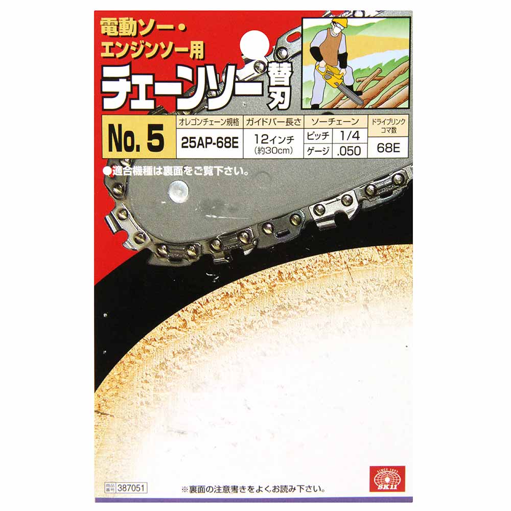 オレゴンチェンソー替刃＃5 25AP-68E 【直送品】 返品・キャンセル・他商品と同時購入は不可 - Image 3