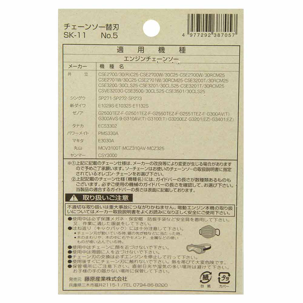 オレゴンチェンソー替刃＃5 25AP-68E 【直送品】 返品・キャンセル・他商品と同時購入は不可 - Image 4