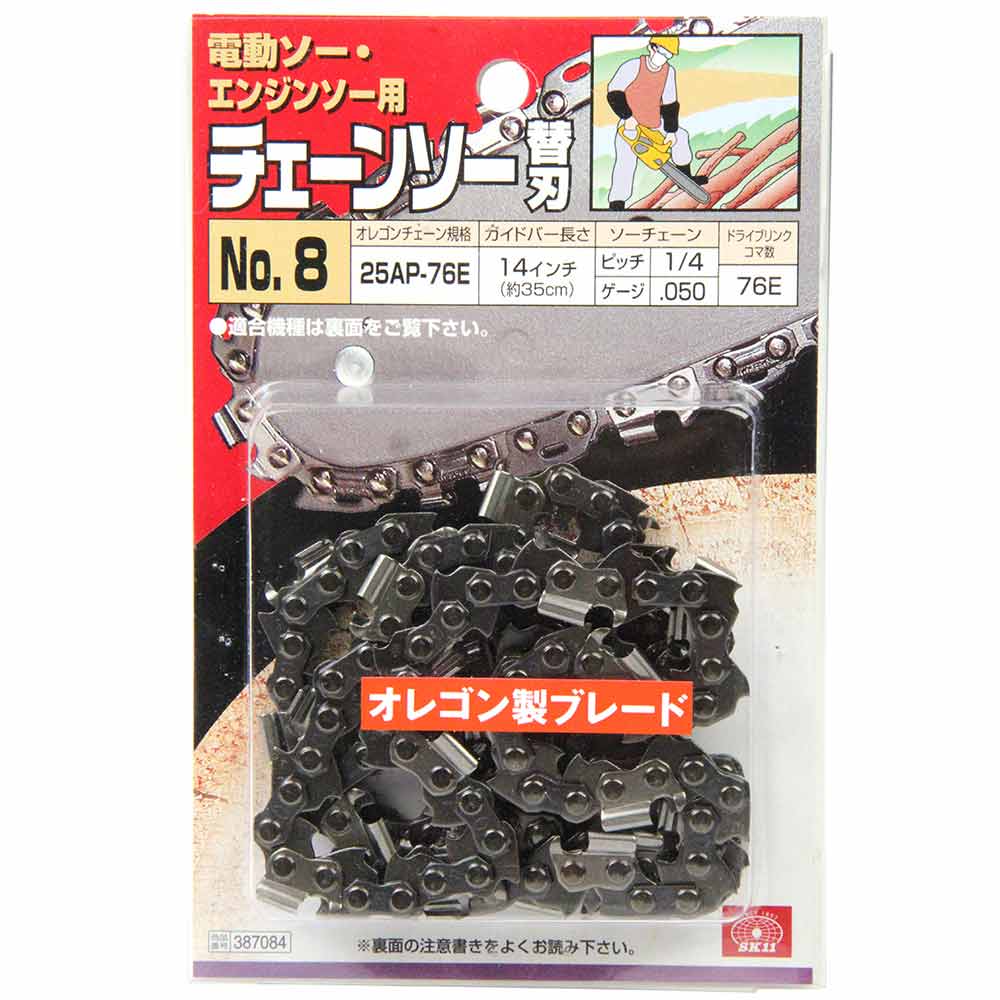 オレゴンチェンソー替刃#8 25AP-76E 【直送品】 返品・キャンセル・他商品と同時購入は不可 - Image 2