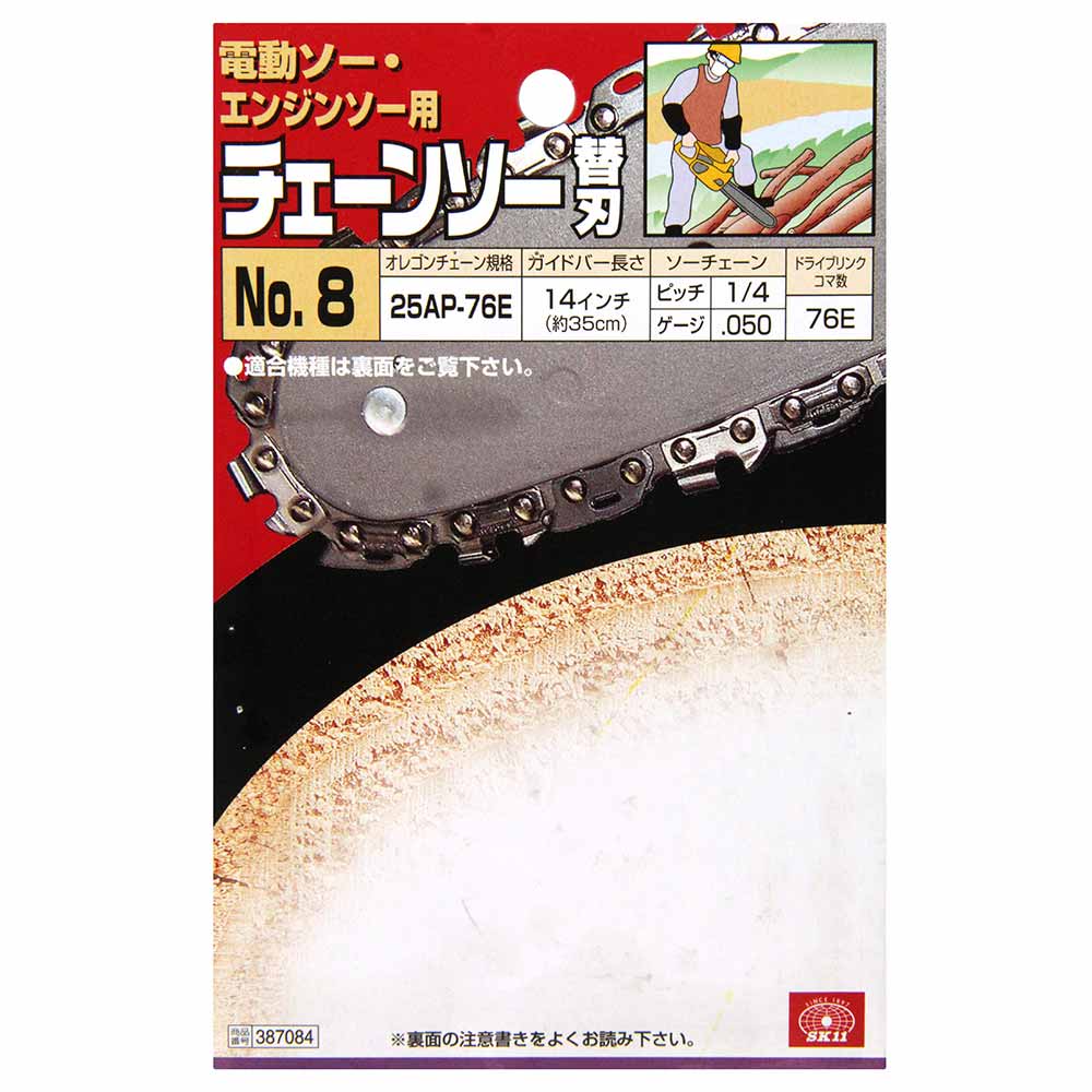 オレゴンチェンソー替刃#8 25AP-76E 【直送品】 返品・キャンセル・他商品と同時購入は不可 - Image 3