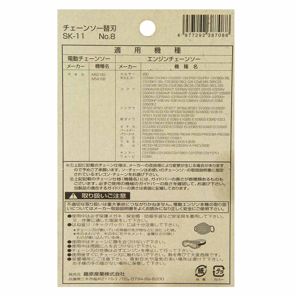 オレゴンチェンソー替刃#8 25AP-76E 【直送品】 返品・キャンセル・他商品と同時購入は不可 - Image 4