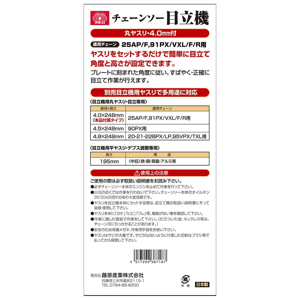 チェーンソー目立機 【直送品】 返品・キャンセル・他商品と同時購入は不可 - Image 5