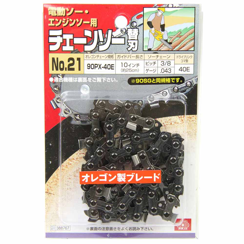 オレゴンチェンソー替刃＃21 90PX-40E 【直送品】 返品・キャンセル・他商品と同時購入は不可 - Image 2