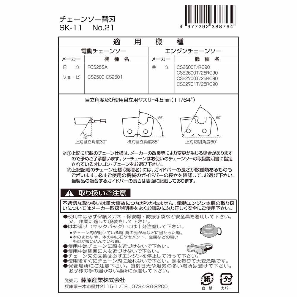 オレゴンチェンソー替刃＃21 90PX-40E 【直送品】 返品・キャンセル・他商品と同時購入は不可 - Image 4