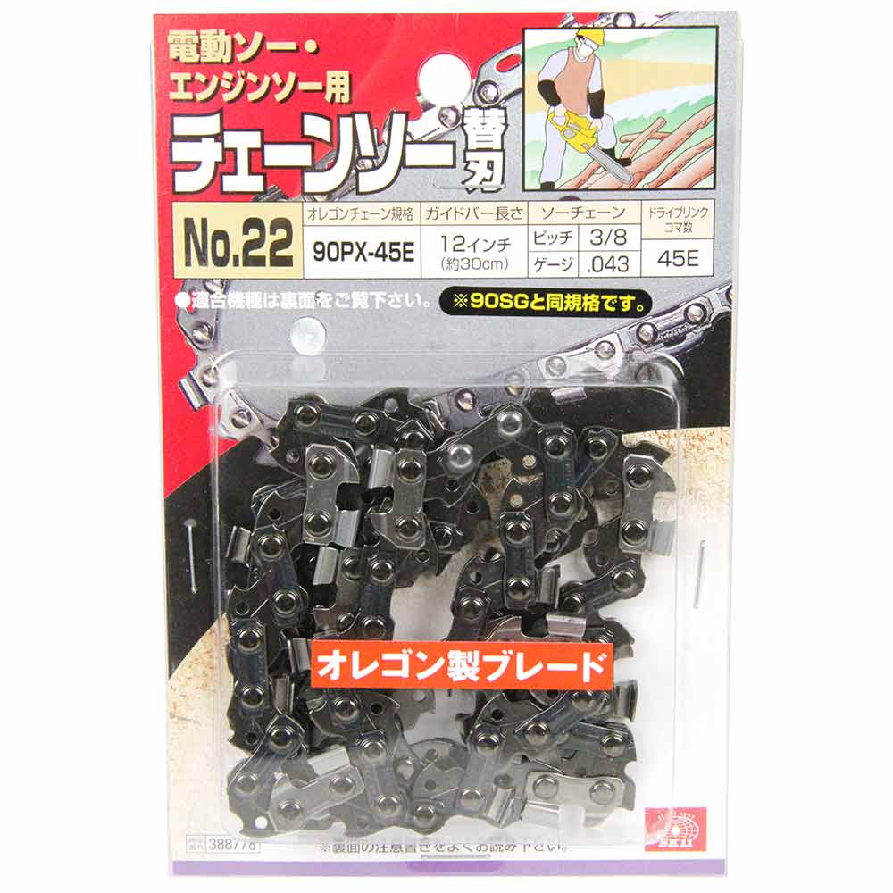 オレゴンチェンソー替刃#22 90PX-45E 【直送品】 返品・キャンセル・他商品と同時購入は不可 - Image 2