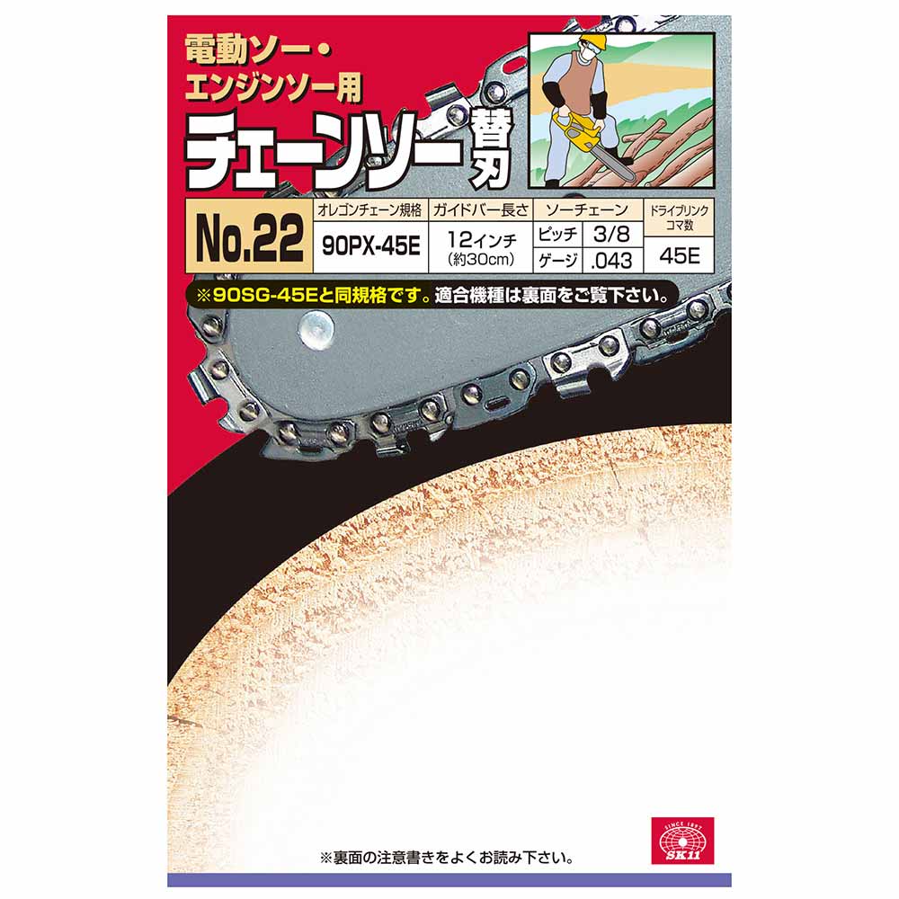 オレゴンチェンソー替刃#22 90PX-45E 【直送品】 返品・キャンセル・他商品と同時購入は不可 - Image 3