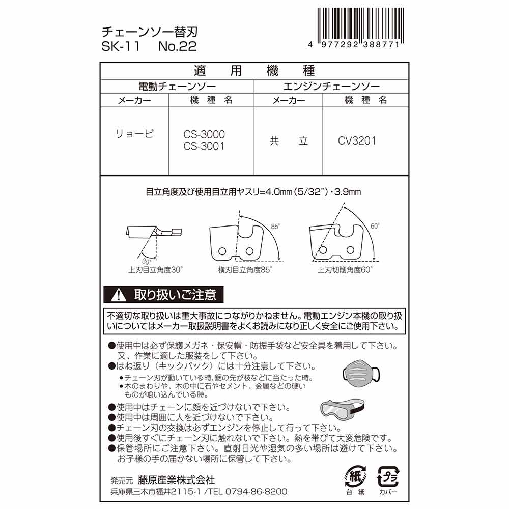 オレゴンチェンソー替刃#22 90PX-45E 【直送品】 返品・キャンセル・他商品と同時購入は不可 - Image 4