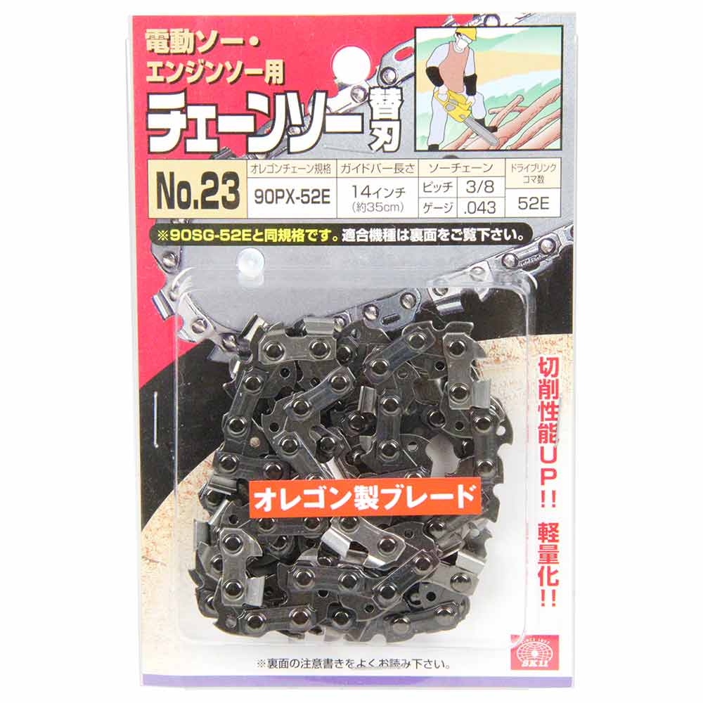 オレゴンチェンソー替刃#23 90PX-52E 【直送品】 返品・キャンセル・他商品と同時購入は不可 - Image 2