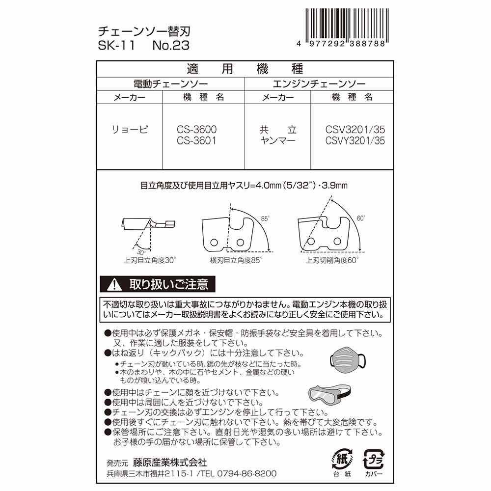 オレゴンチェンソー替刃#23 90PX-52E 【直送品】 返品・キャンセル・他商品と同時購入は不可 - Image 4