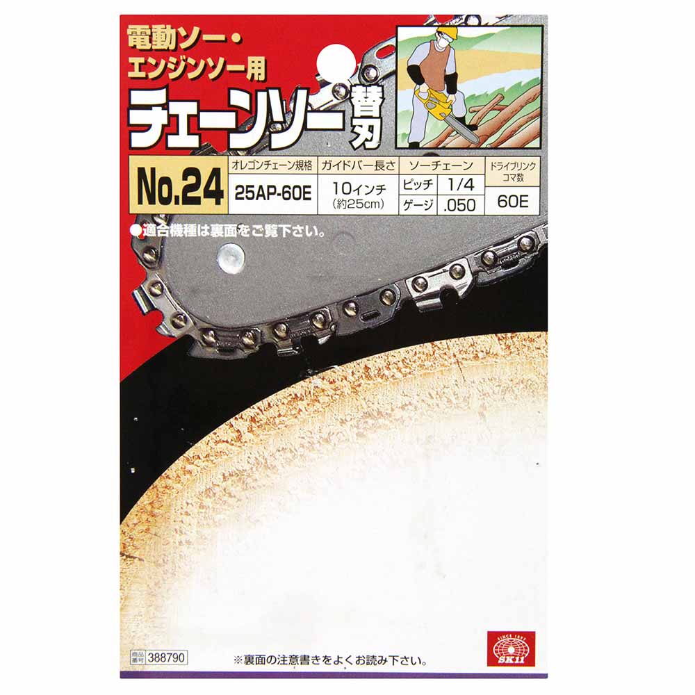 オレゴンチェンソー替刃＃24 25AP-60E 【直送品】 返品・キャンセル・他商品と同時購入は不可 - Image 3